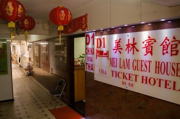 Mei Lam Guest House Hong Kong Luaran gambar